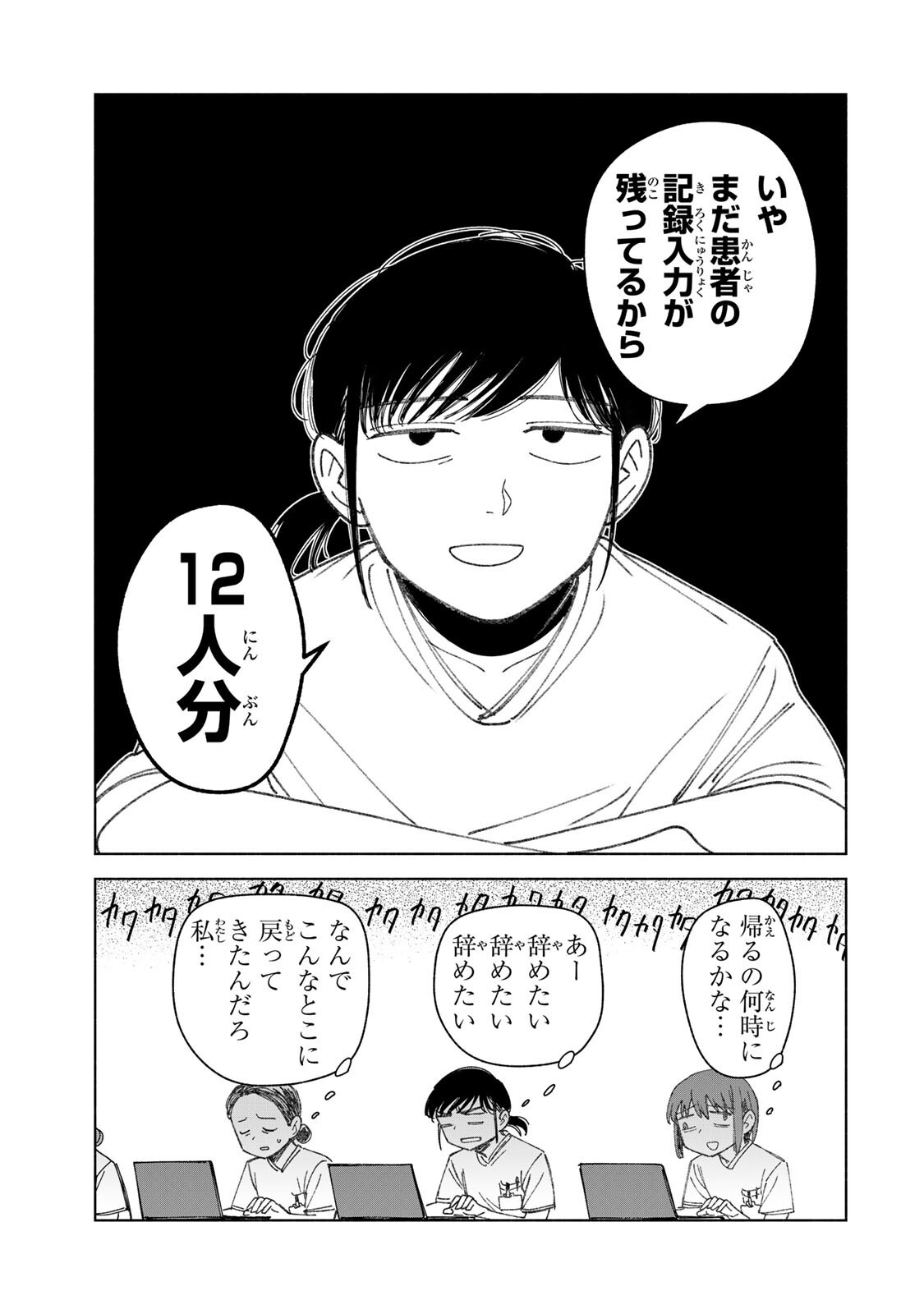 Nurse no Torisetsu - Chapter 14 - Page 15