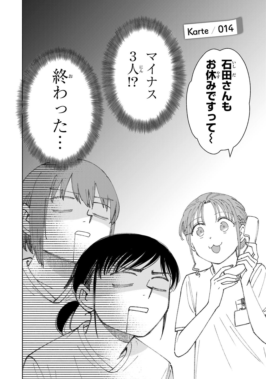 Nurse no Torisetsu - Chapter 14 - Page 2