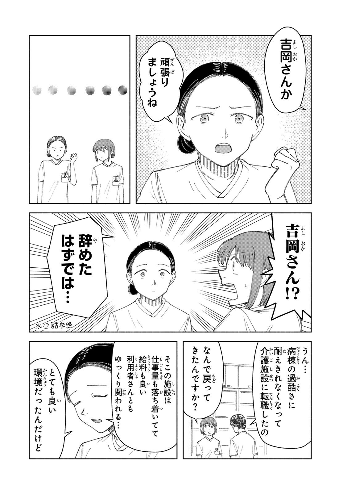 Nurse no Torisetsu - Chapter 14 - Page 4