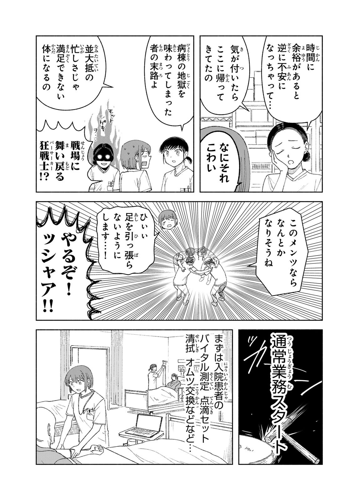 Nurse no Torisetsu - Chapter 14 - Page 5