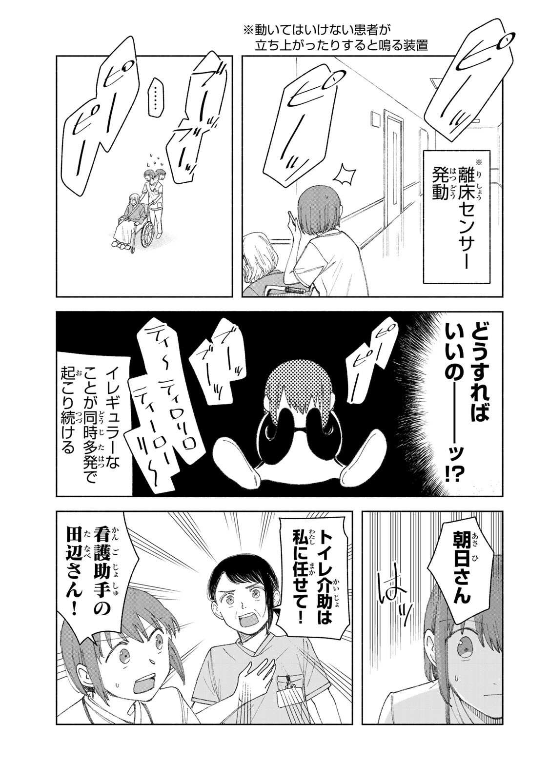 Nurse no Torisetsu - Chapter 14 - Page 7