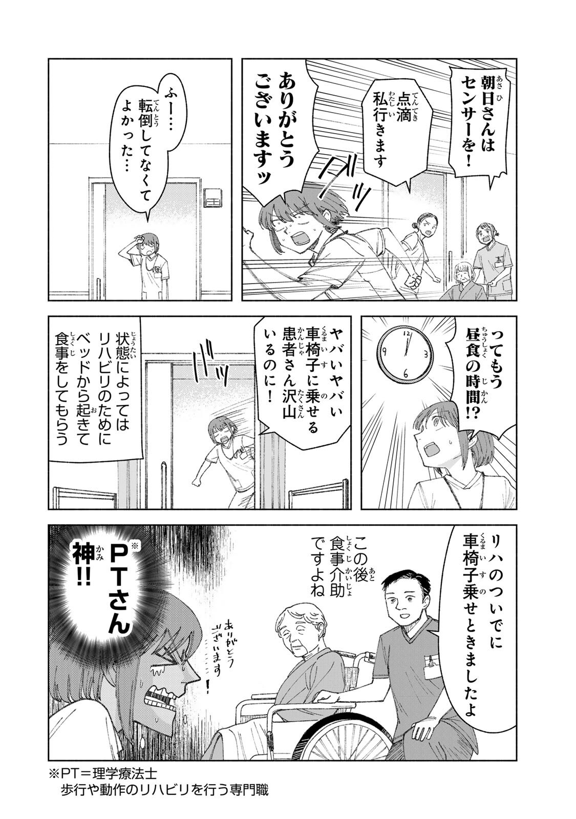 Nurse no Torisetsu - Chapter 14 - Page 8