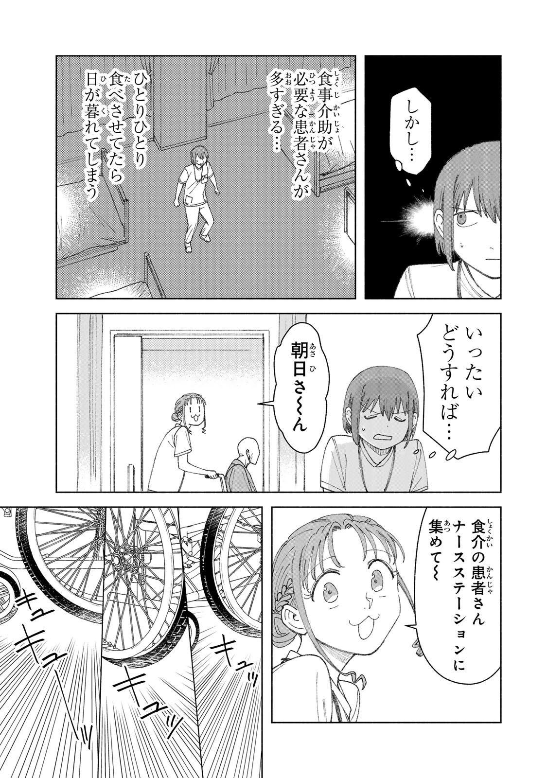 Nurse no Torisetsu - Chapter 14 - Page 9