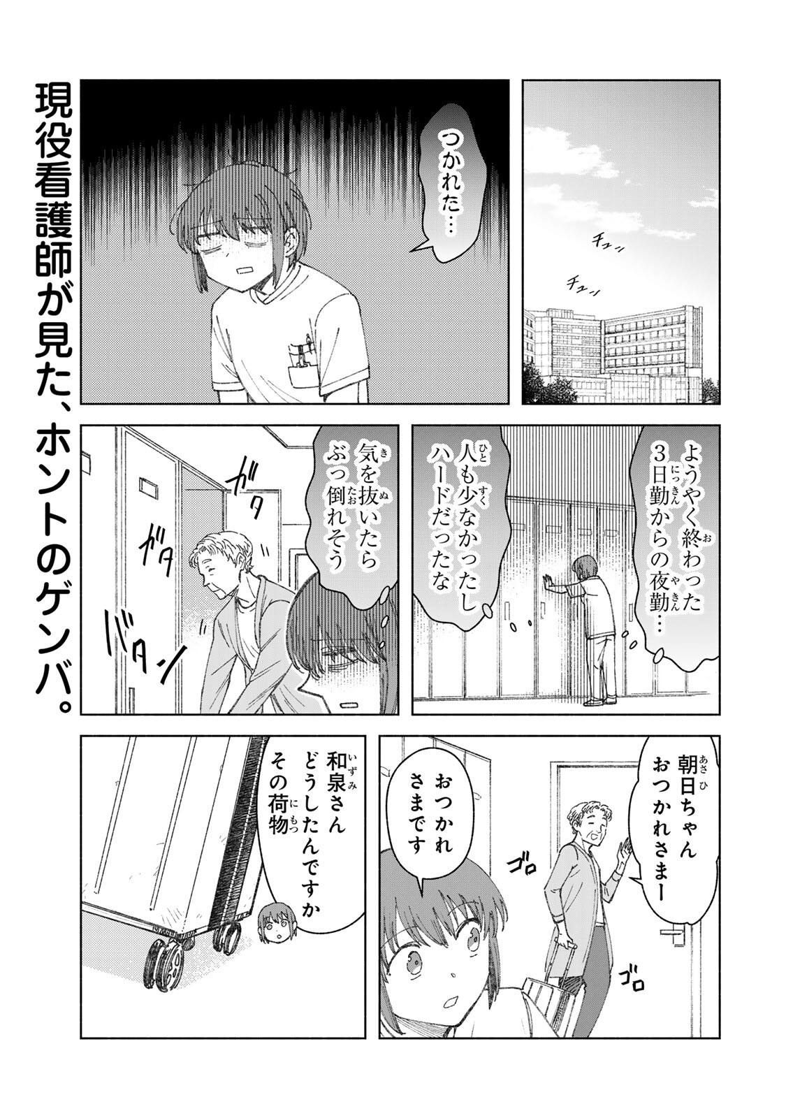 Nurse no Torisetsu - Chapter 15 - Page 1