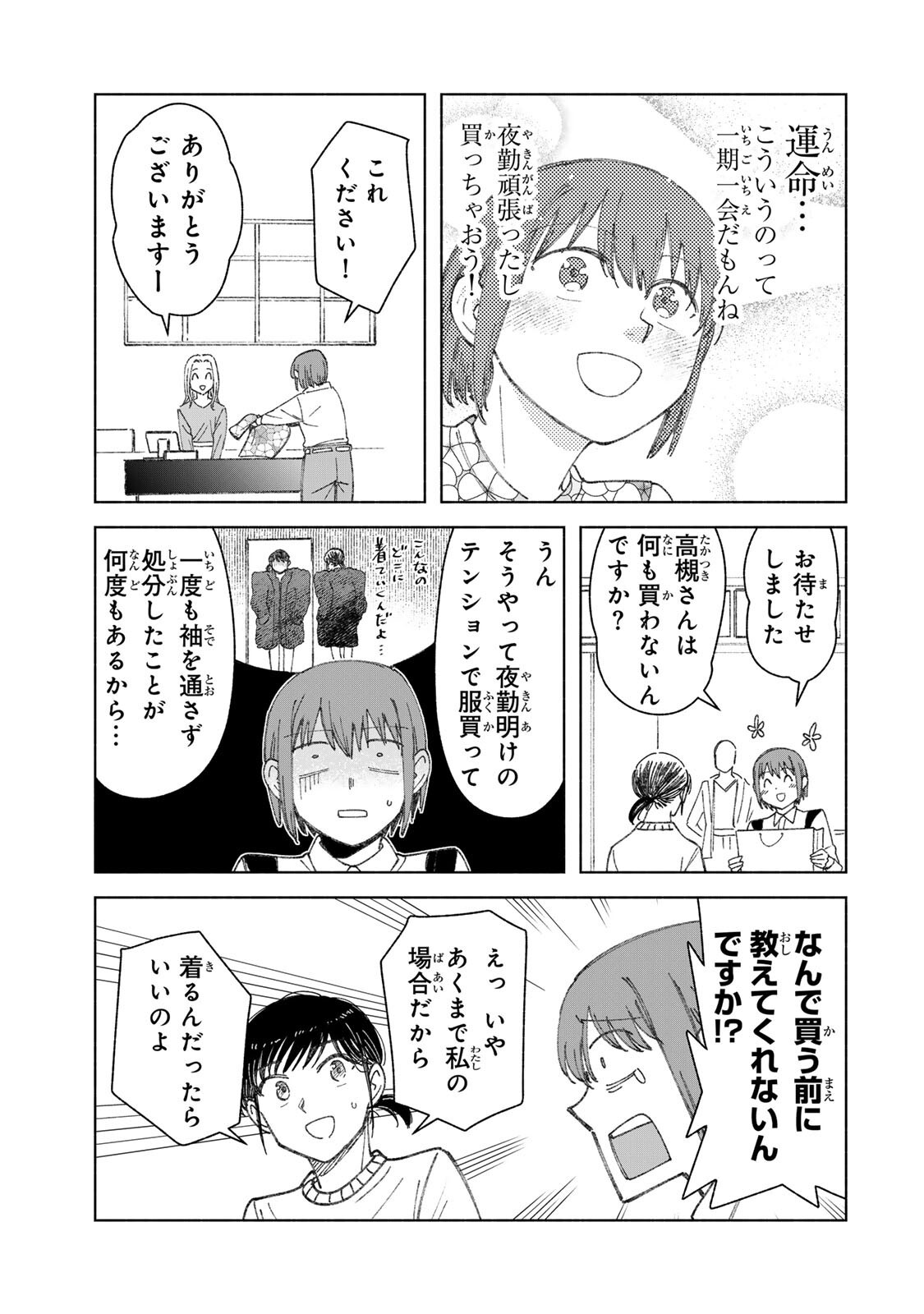 Nurse no Torisetsu - Chapter 15 - Page 11