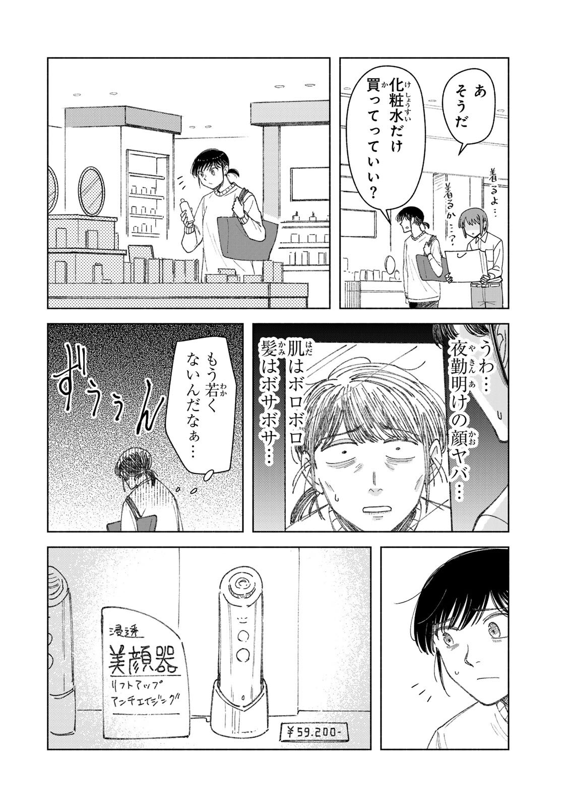 Nurse no Torisetsu - Chapter 15 - Page 12