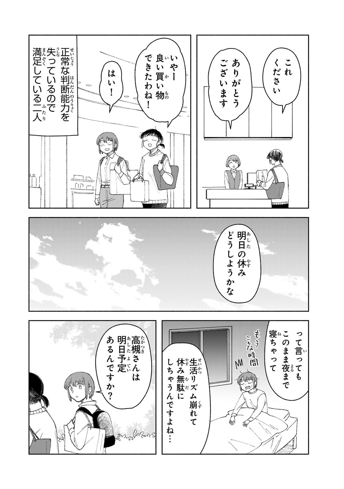 Nurse no Torisetsu - Chapter 15 - Page 14