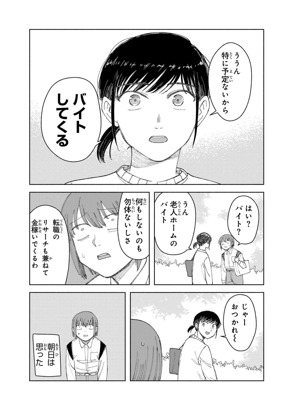 Nurse no Torisetsu - Chapter 15 - Page 15