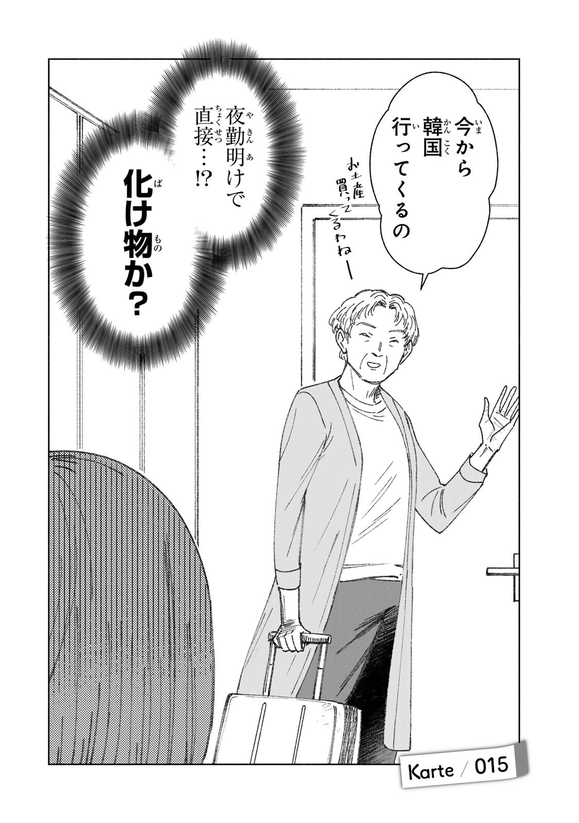 Nurse no Torisetsu - Chapter 15 - Page 2