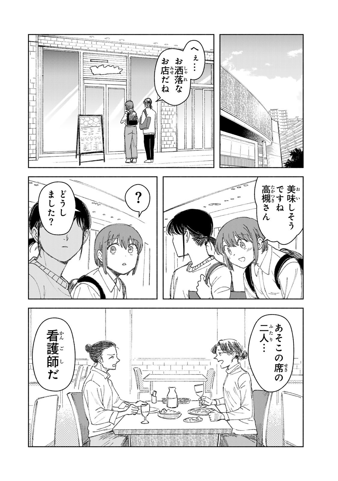 Nurse no Torisetsu - Chapter 15 - Page 4