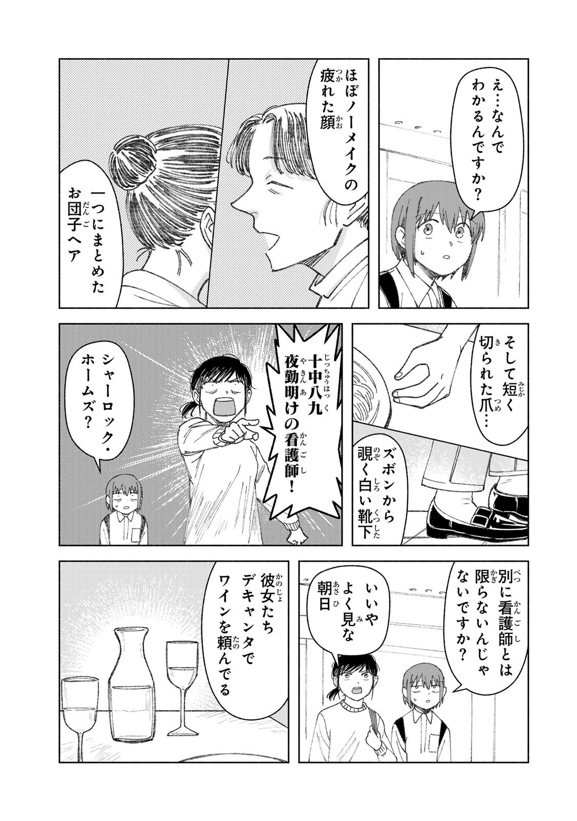 Nurse no Torisetsu - Chapter 15 - Page 5