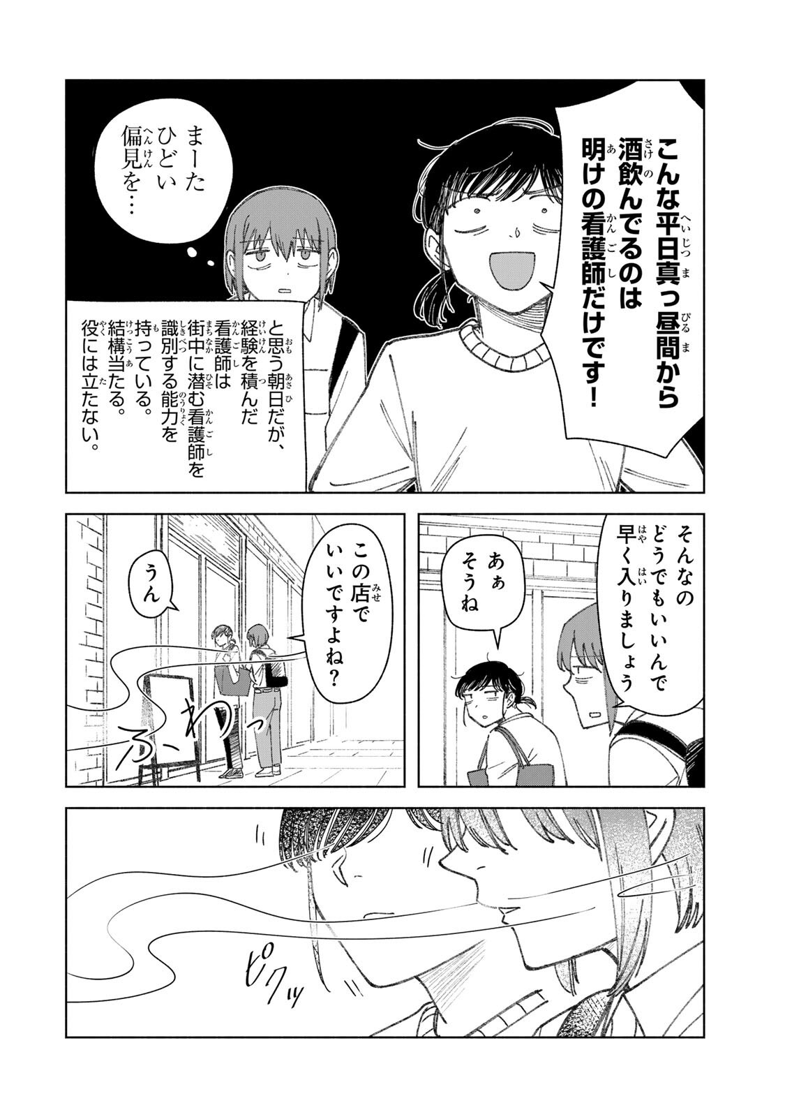 Nurse no Torisetsu - Chapter 15 - Page 6