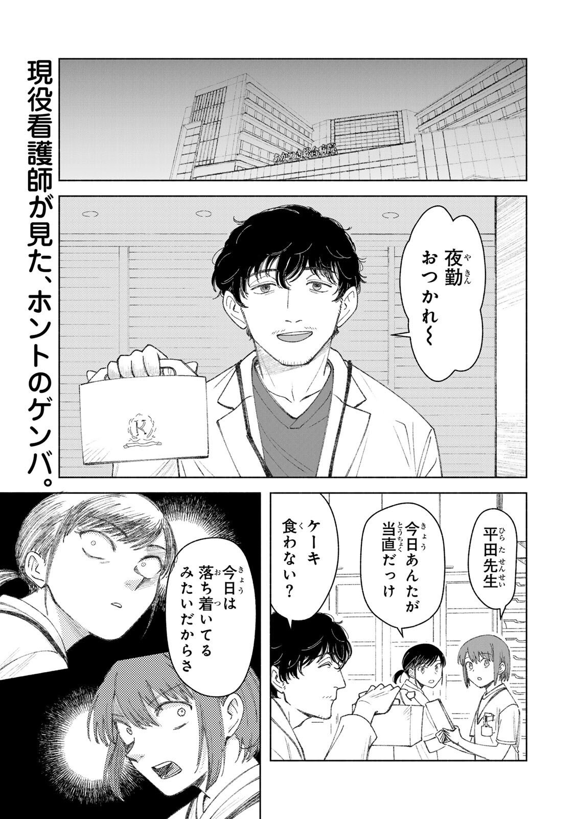 Nurse no Torisetsu - Chapter 5 - Page 1