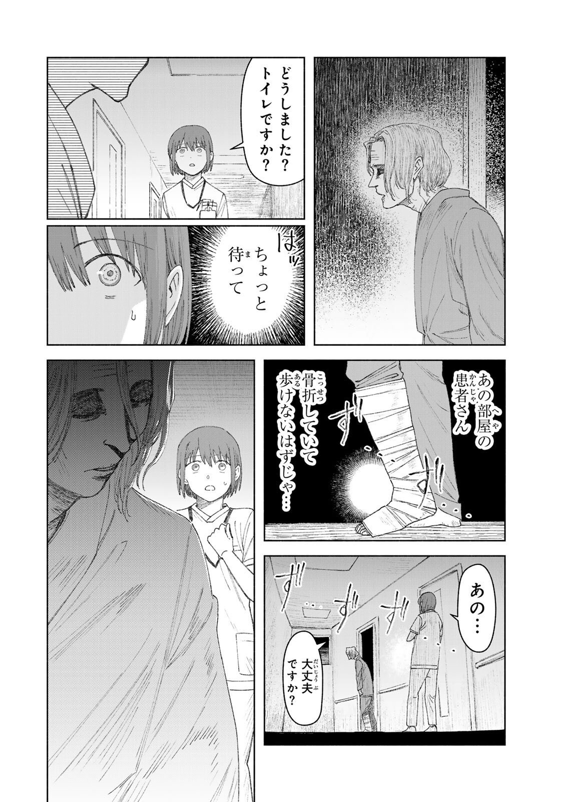 Nurse no Torisetsu - Chapter 5 - Page 10