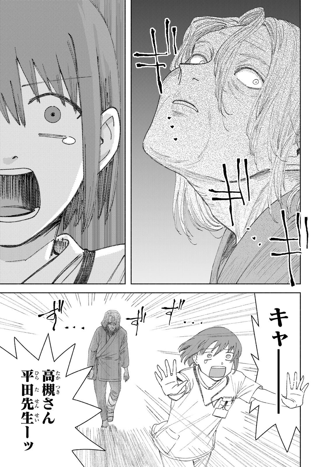 Nurse no Torisetsu - Chapter 5 - Page 11