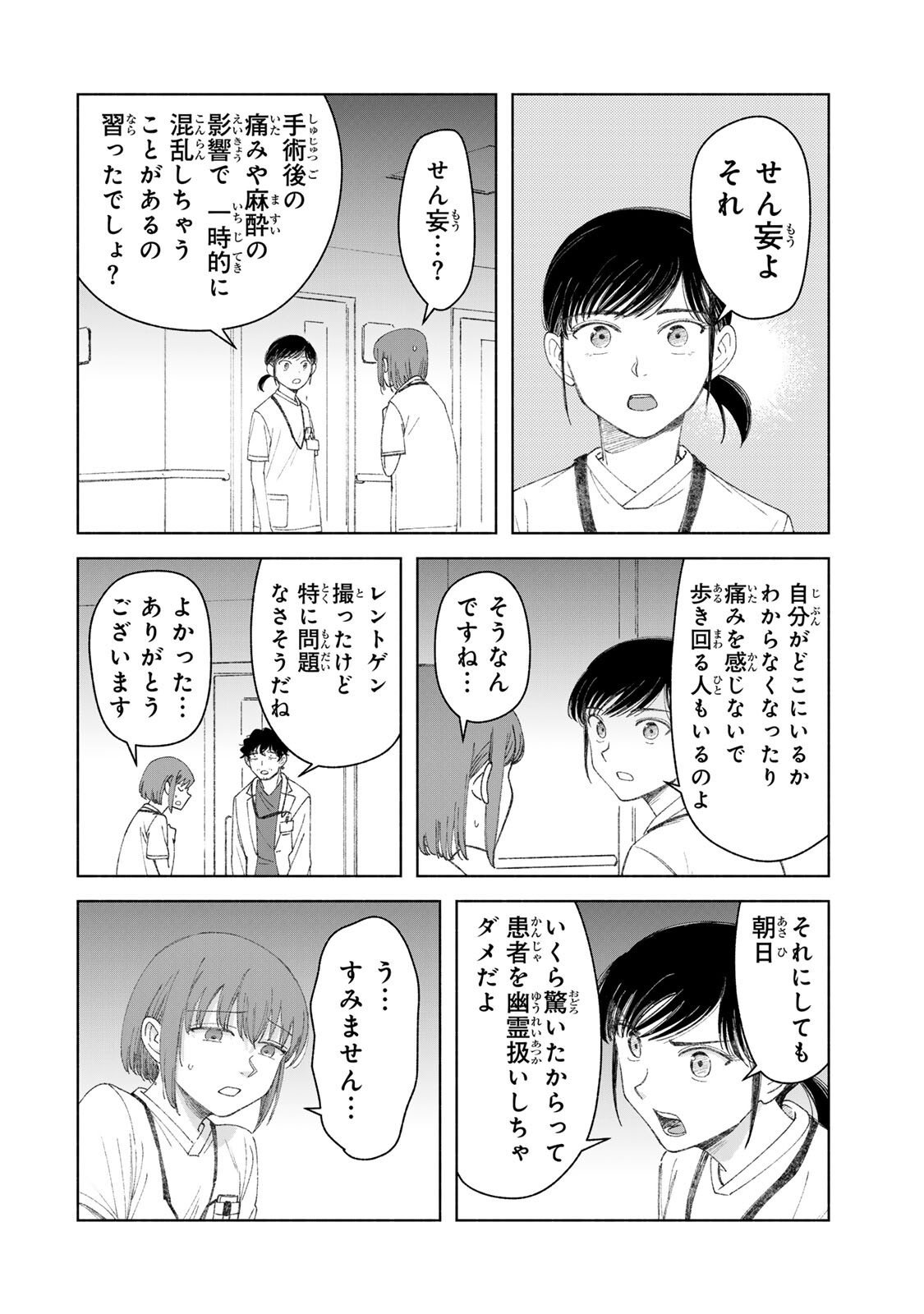 Nurse no Torisetsu - Chapter 5 - Page 12