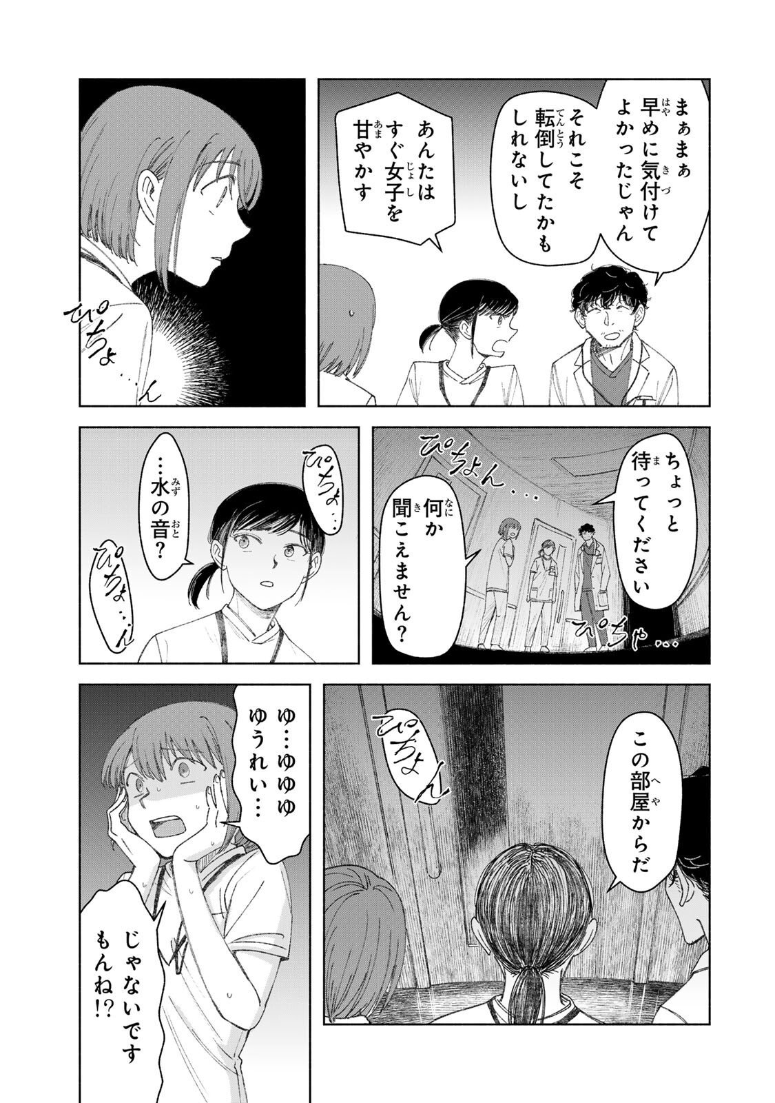 Nurse no Torisetsu - Chapter 5 - Page 13