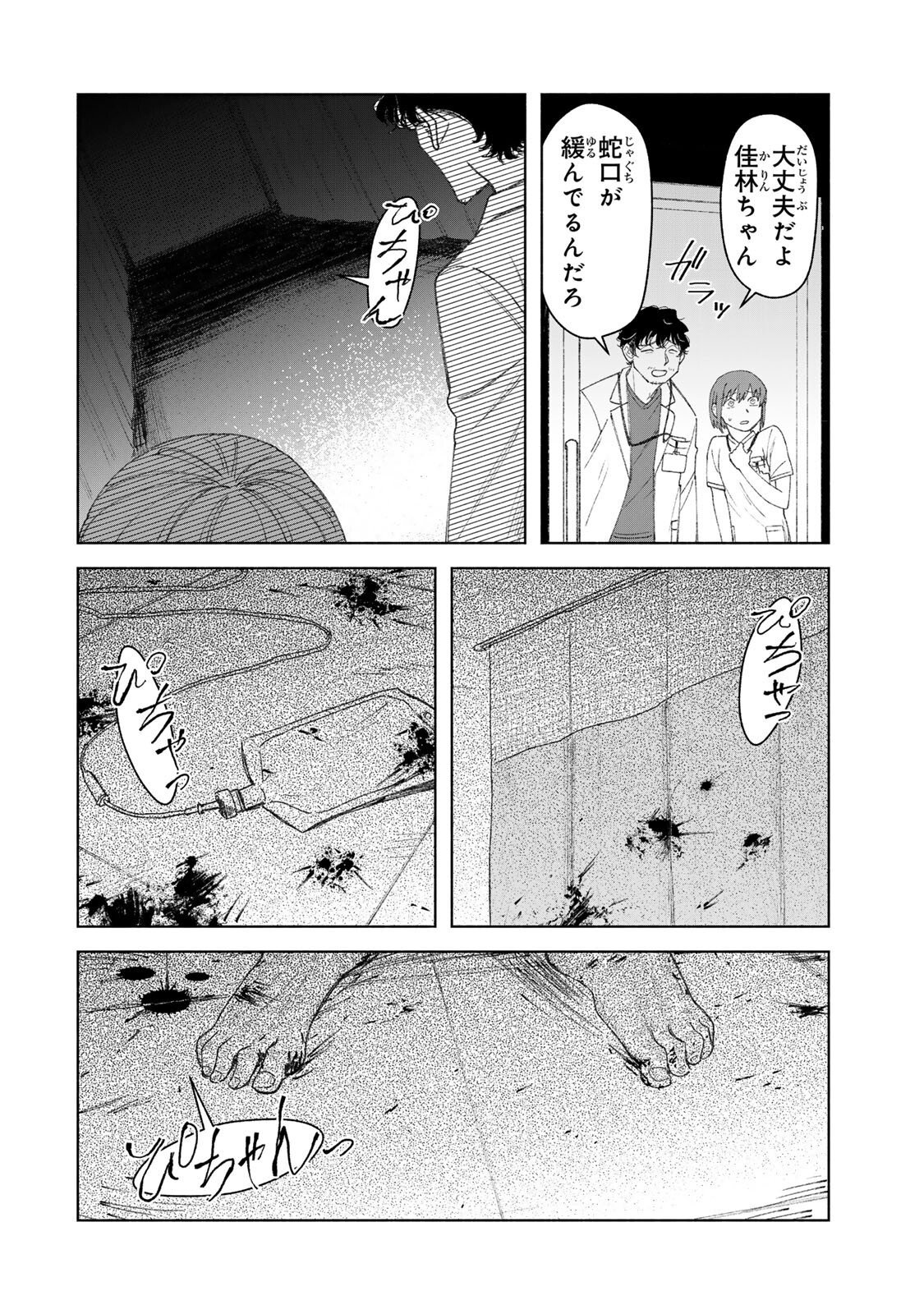 Nurse no Torisetsu - Chapter 5 - Page 14