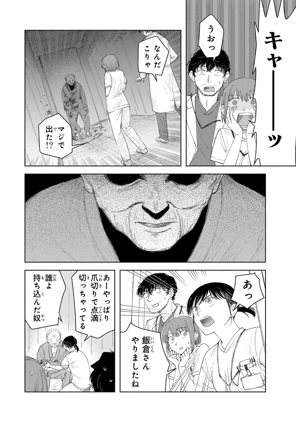 Nurse no Torisetsu - Chapter 5 - Page 16