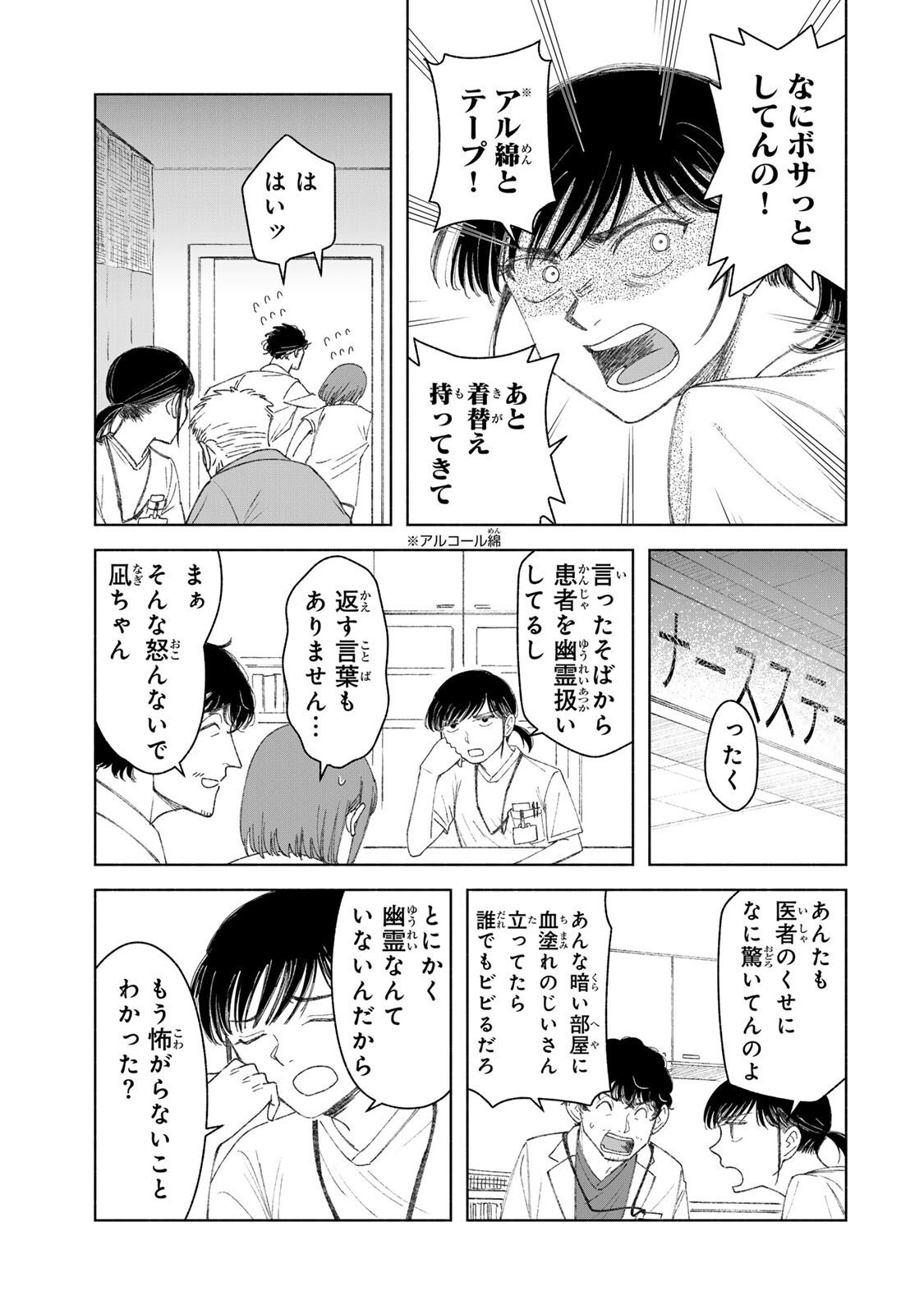 Nurse no Torisetsu - Chapter 5 - Page 17