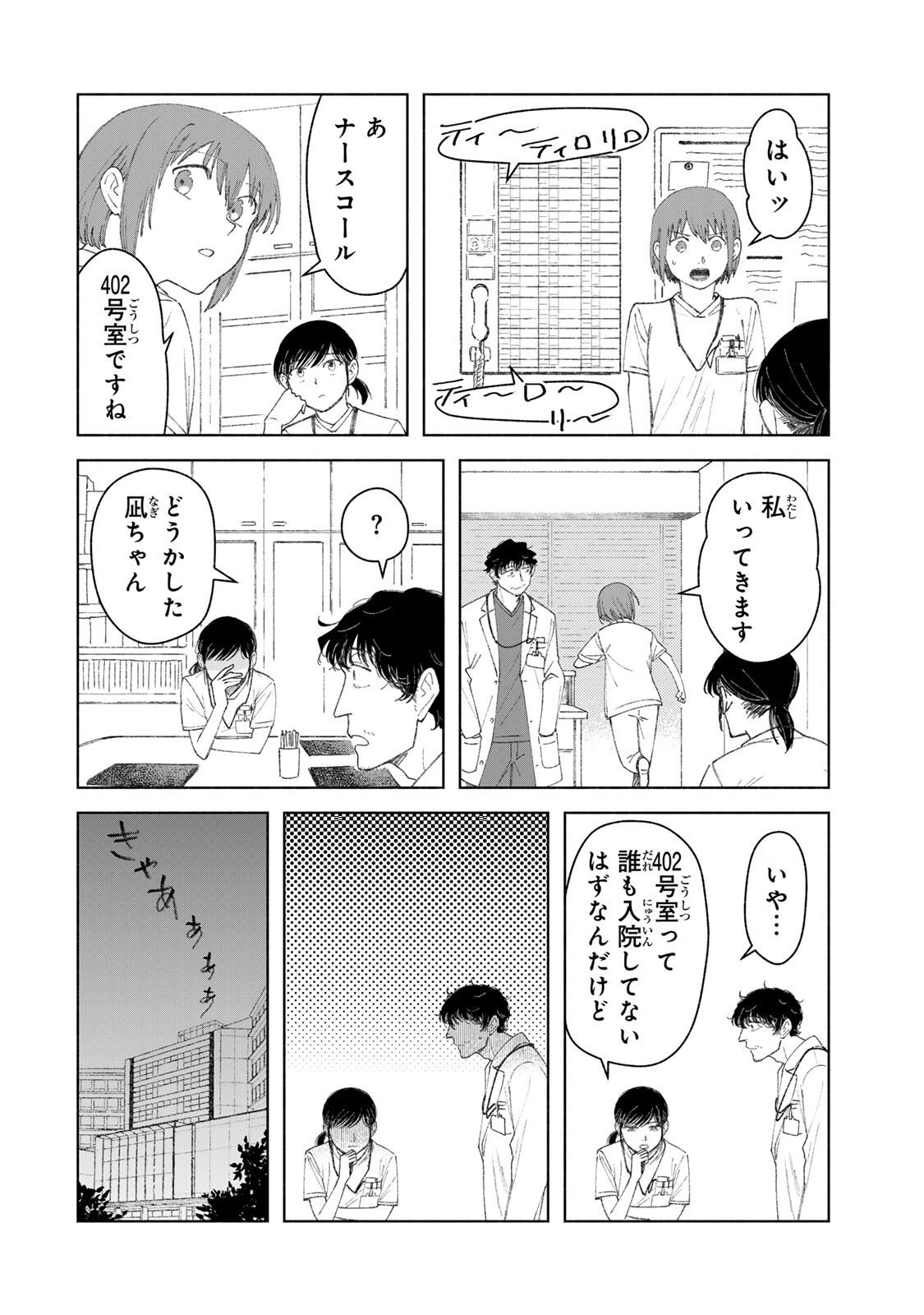 Nurse no Torisetsu - Chapter 5 - Page 18