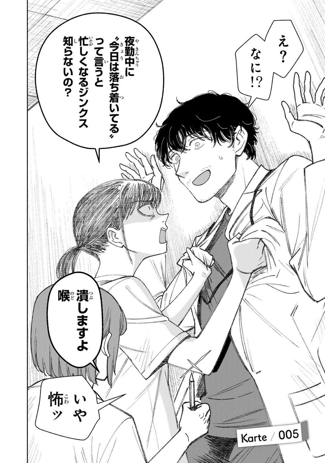 Nurse no Torisetsu - Chapter 5 - Page 2
