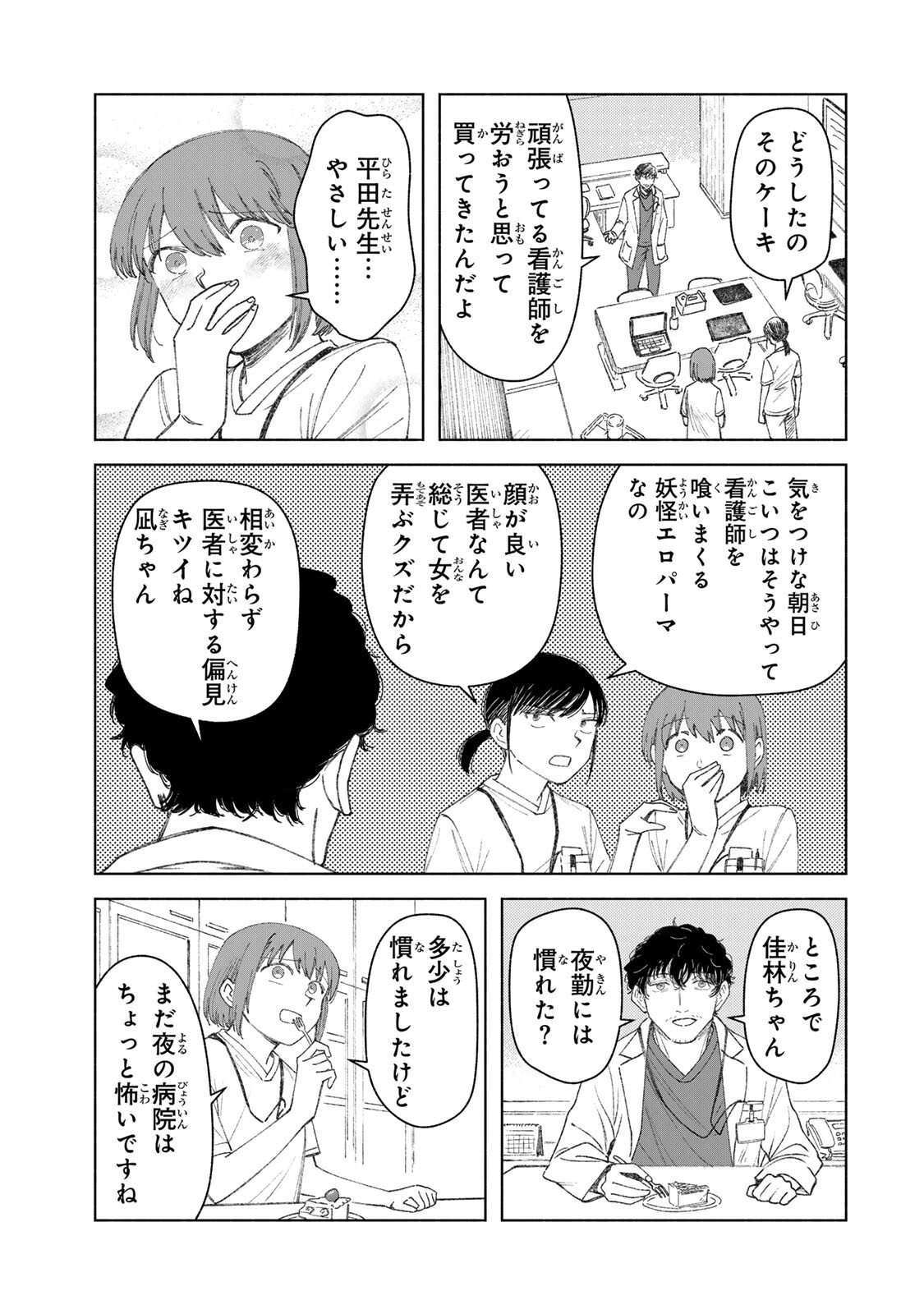 Nurse no Torisetsu - Chapter 5 - Page 3