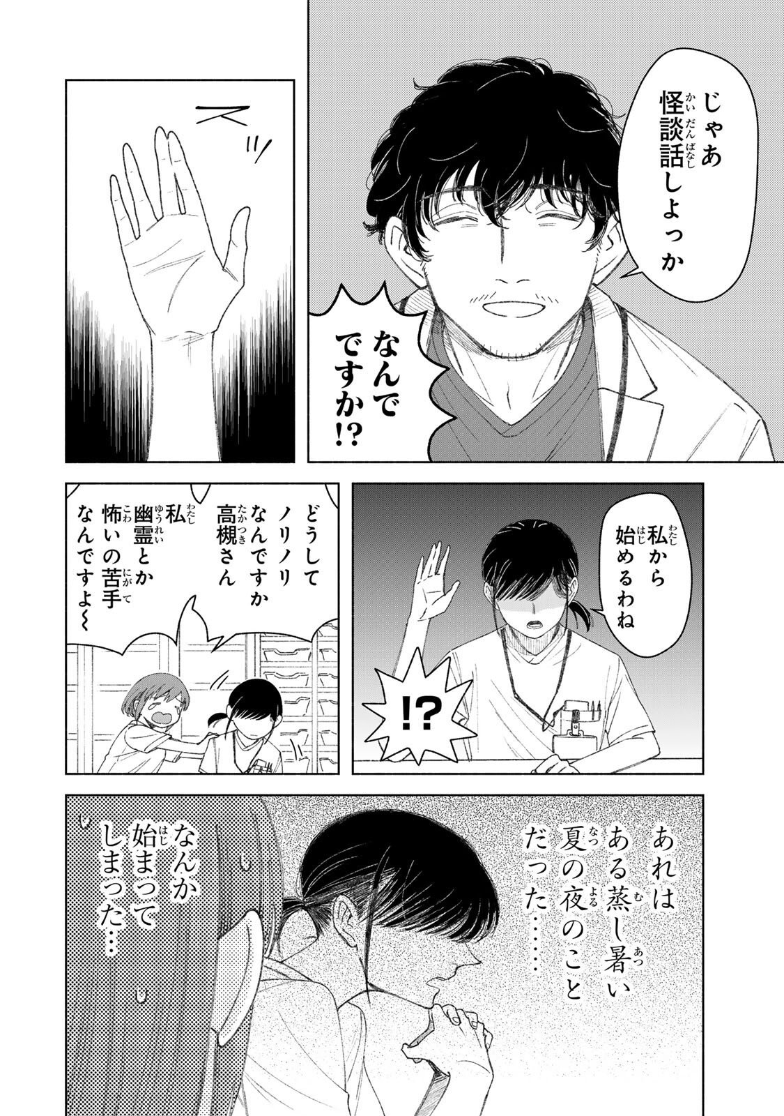 Nurse no Torisetsu - Chapter 5 - Page 4