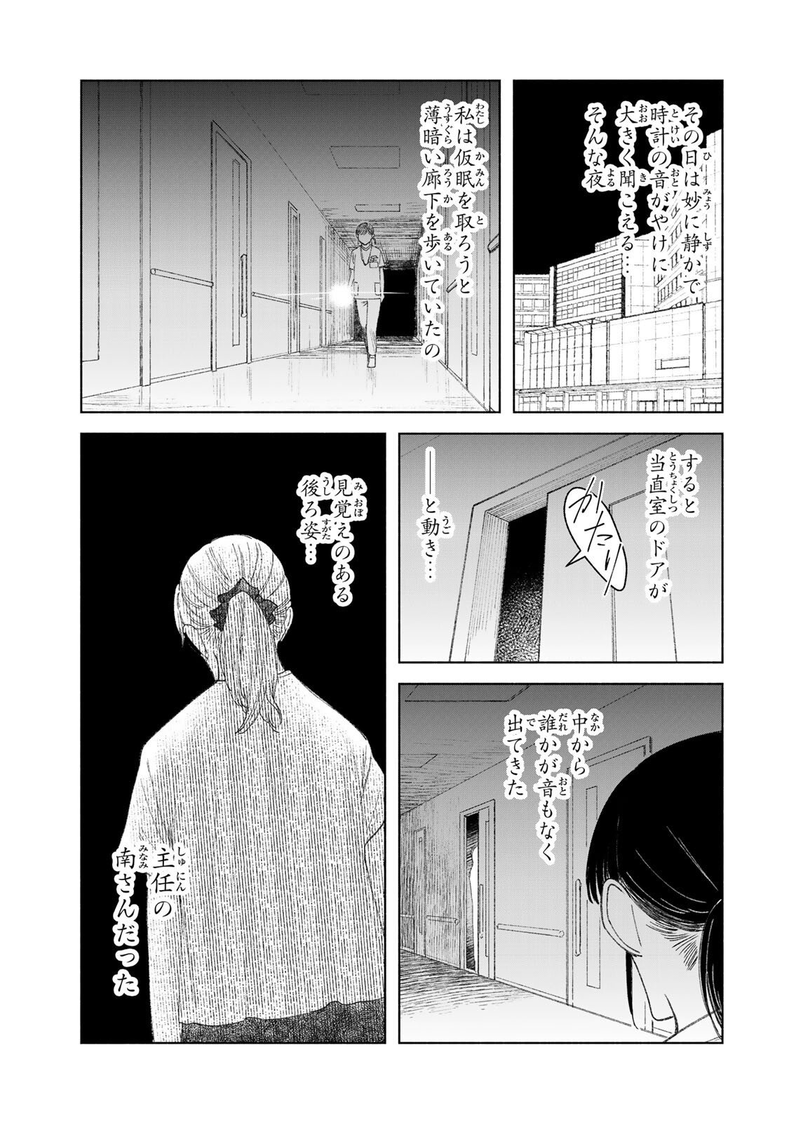 Nurse no Torisetsu - Chapter 5 - Page 5