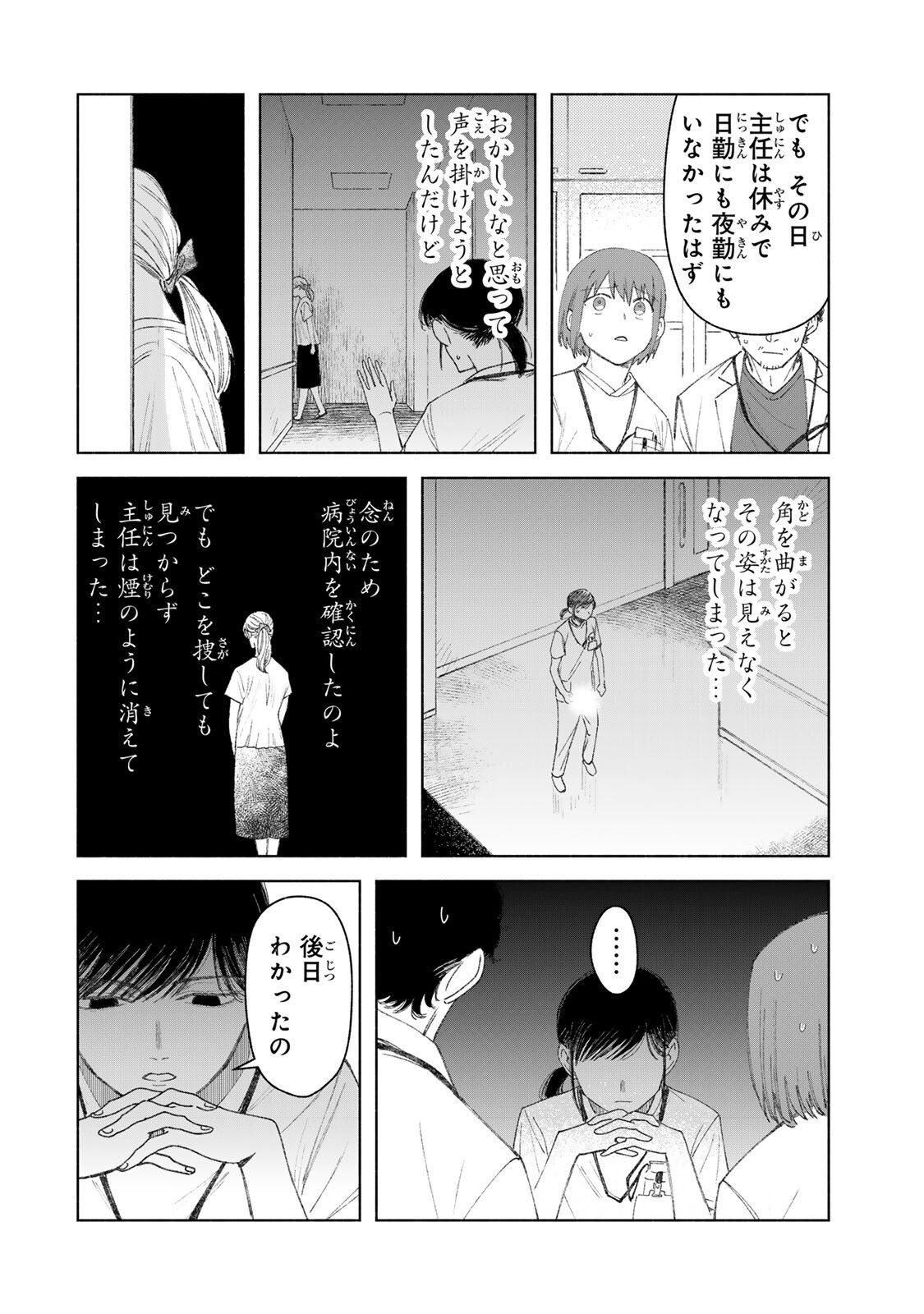 Nurse no Torisetsu - Chapter 5 - Page 6