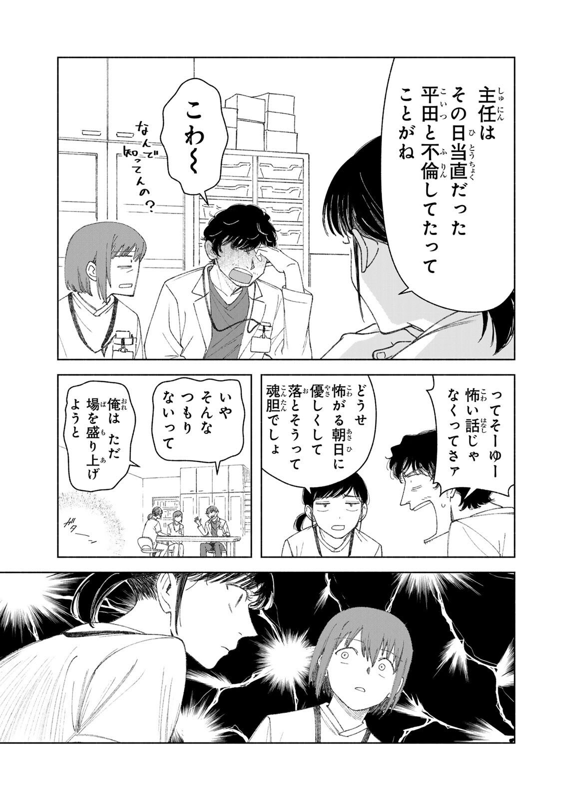 Nurse no Torisetsu - Chapter 5 - Page 7