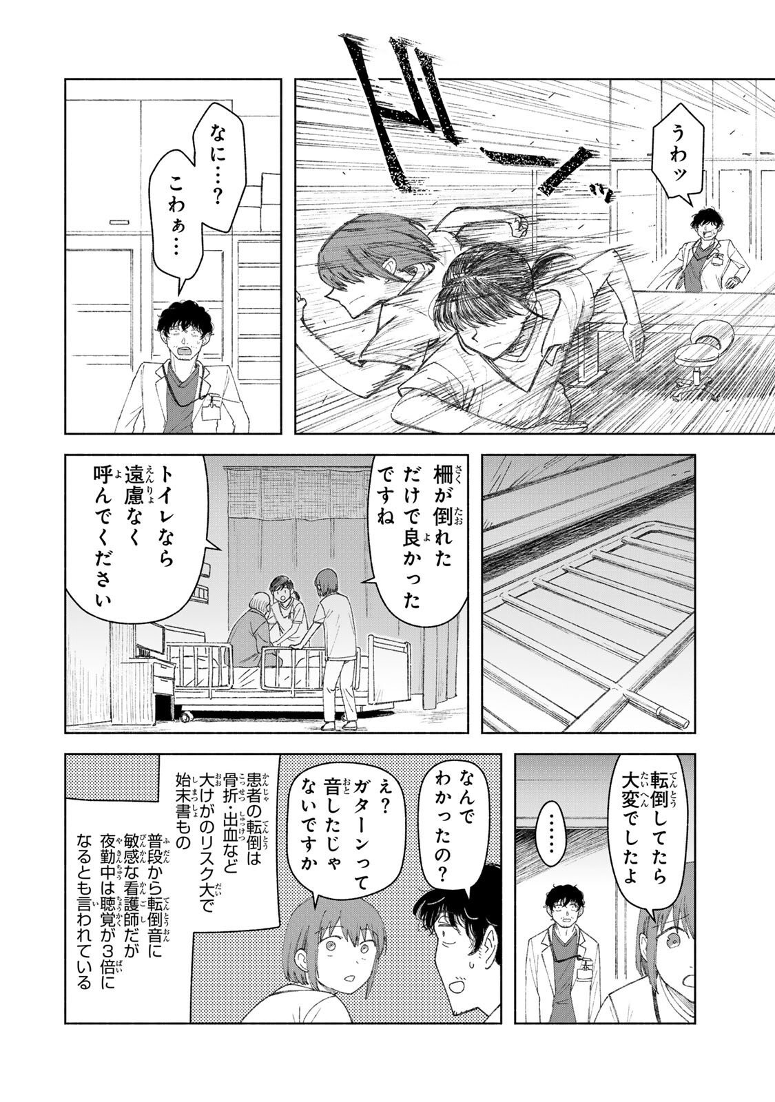 Nurse no Torisetsu - Chapter 5 - Page 8
