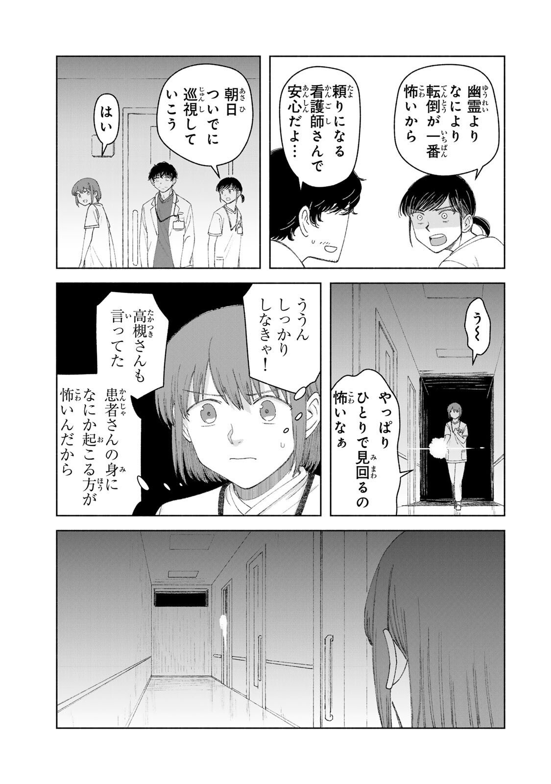 Nurse no Torisetsu - Chapter 5 - Page 9