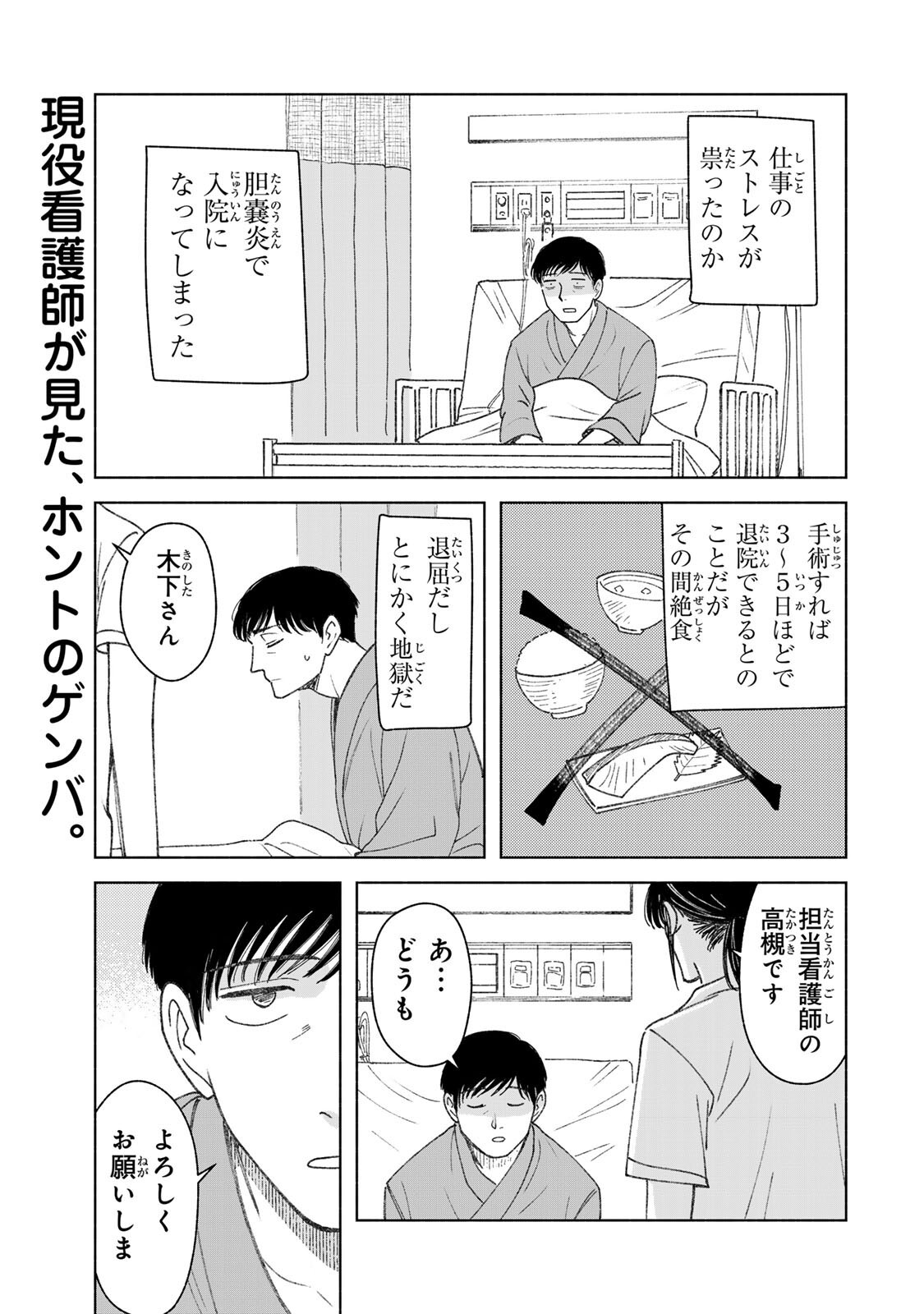 Nurse no Torisetsu - Chapter 9 - Page 1