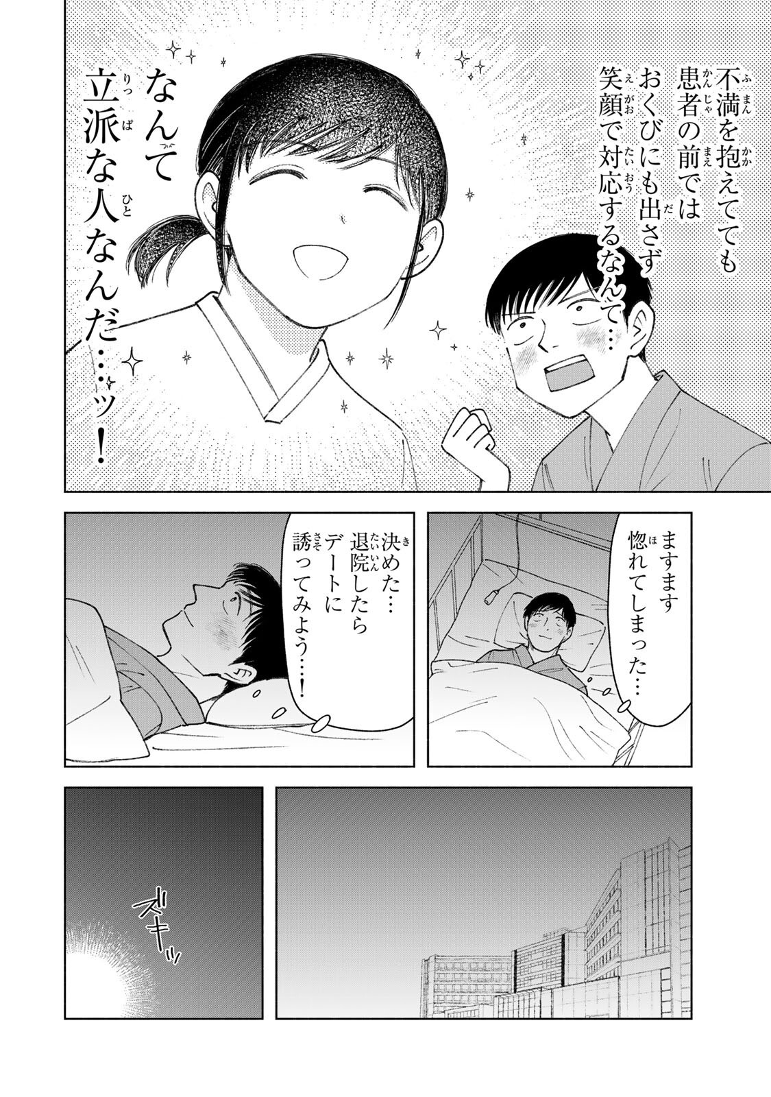 Nurse no Torisetsu - Chapter 9 - Page 10