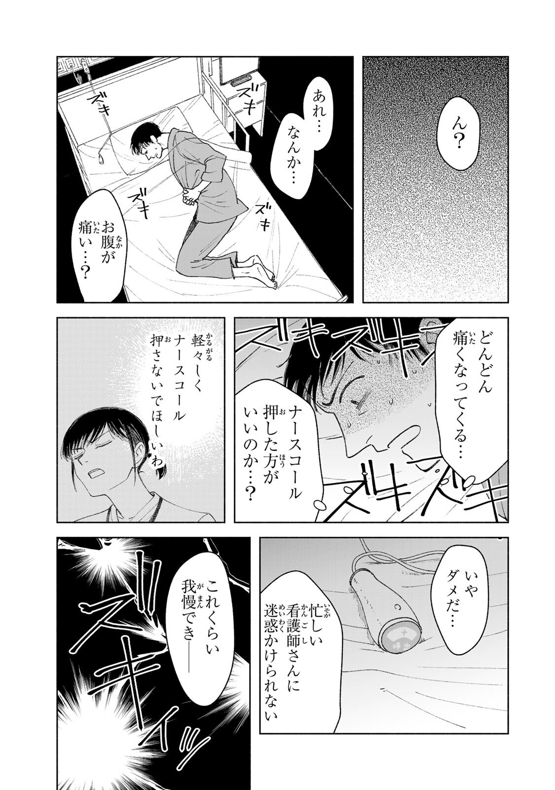 Nurse no Torisetsu - Chapter 9 - Page 11