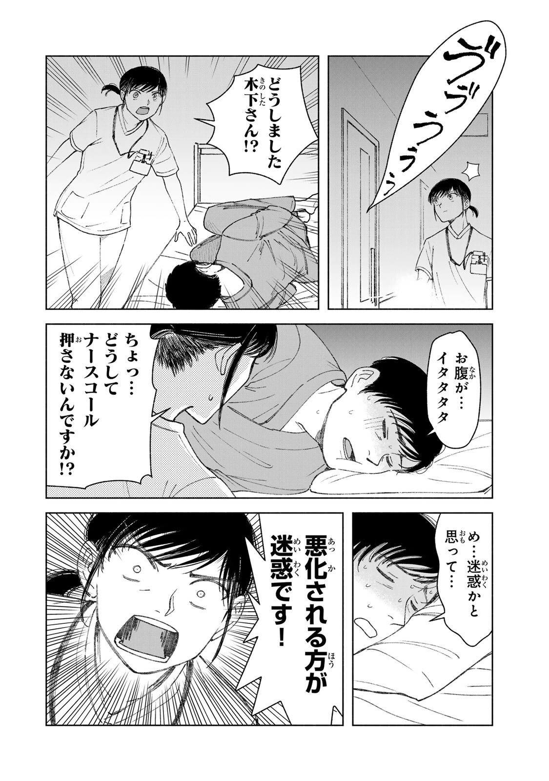 Nurse no Torisetsu - Chapter 9 - Page 12