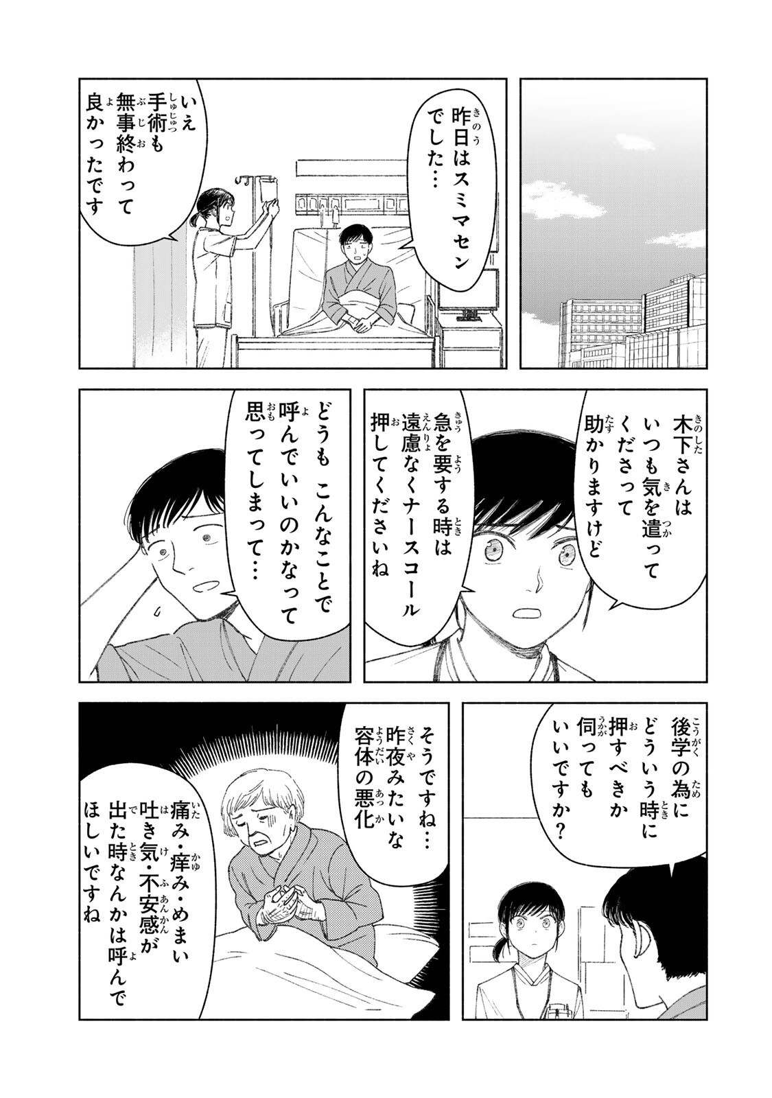 Nurse no Torisetsu - Chapter 9 - Page 13