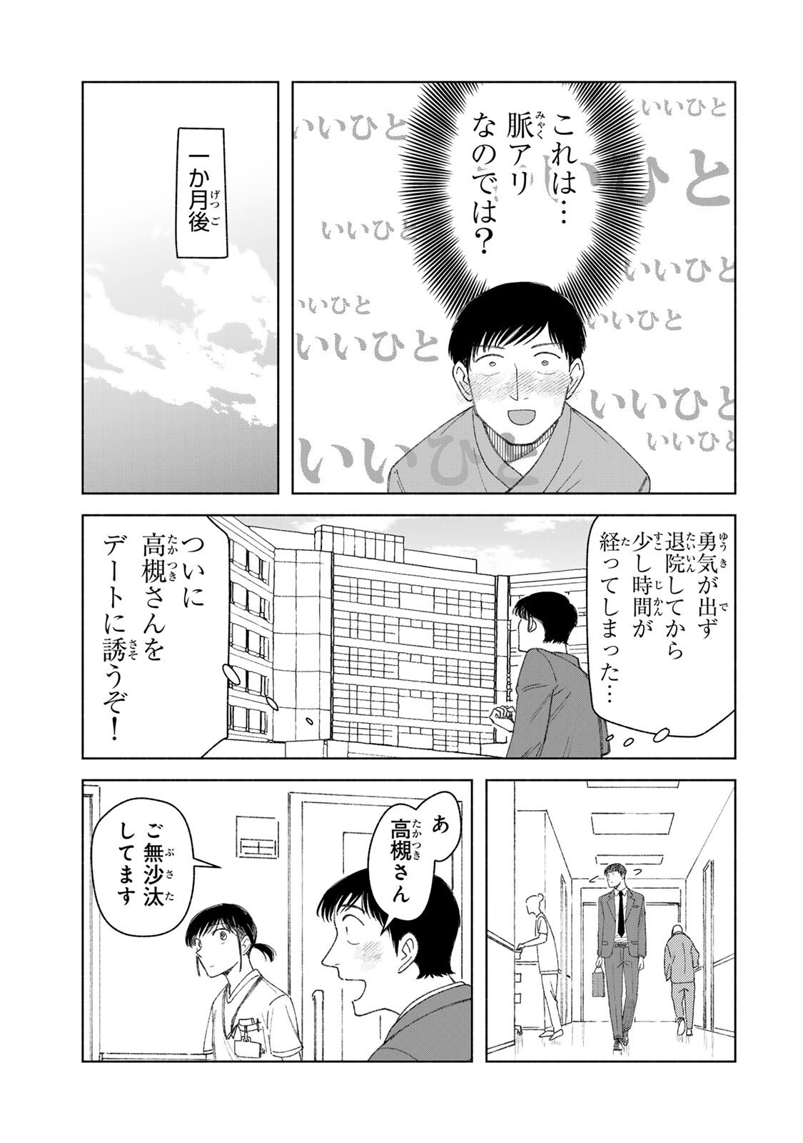 Nurse no Torisetsu - Chapter 9 - Page 15