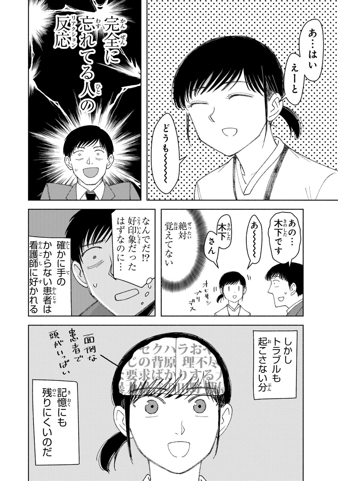 Nurse no Torisetsu - Chapter 9 - Page 16