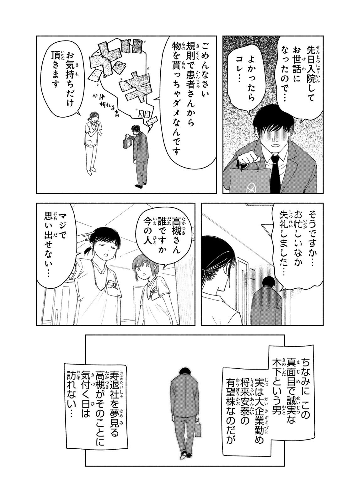 Nurse no Torisetsu - Chapter 9 - Page 17