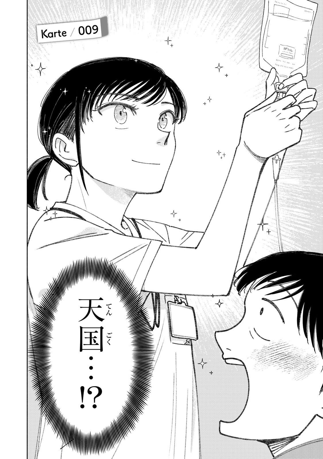 Nurse no Torisetsu - Chapter 9 - Page 2