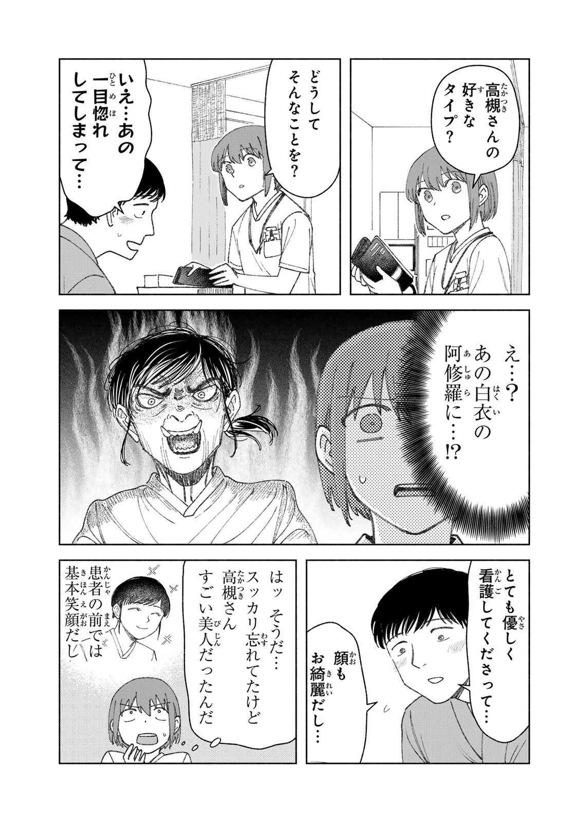 Nurse no Torisetsu - Chapter 9 - Page 3