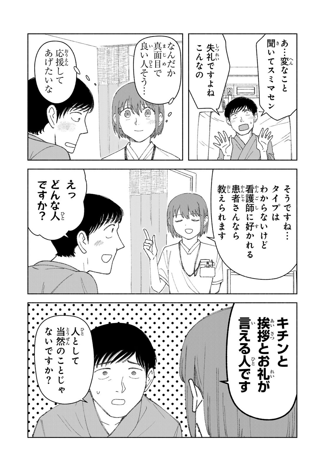 Nurse no Torisetsu - Chapter 9 - Page 4