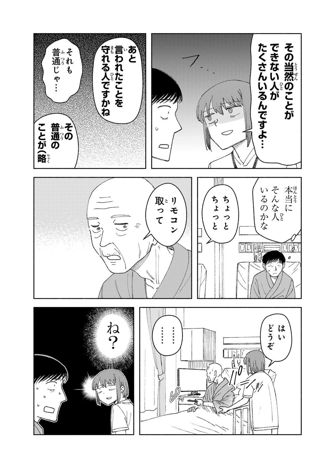 Nurse no Torisetsu - Chapter 9 - Page 5