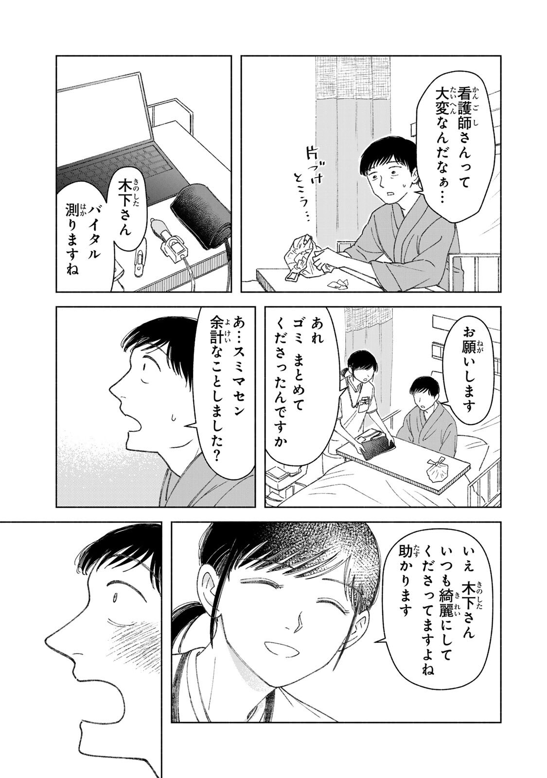 Nurse no Torisetsu - Chapter 9 - Page 7