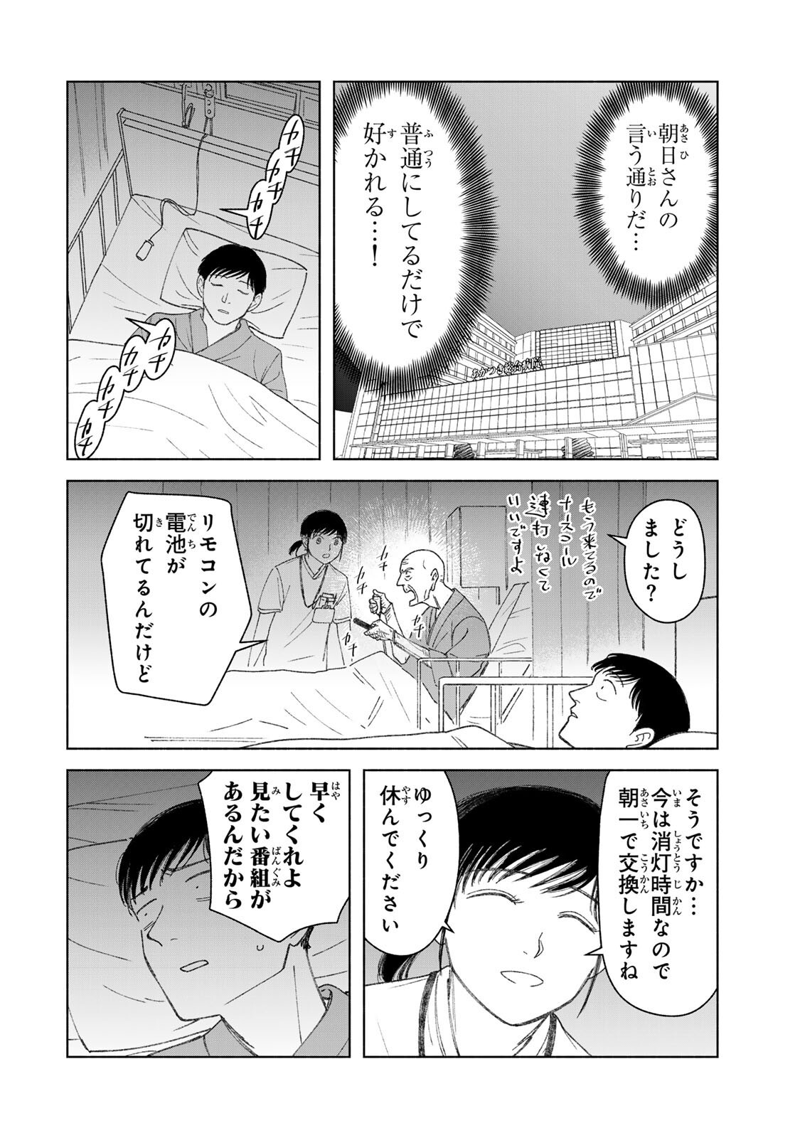 Nurse no Torisetsu - Chapter 9 - Page 8