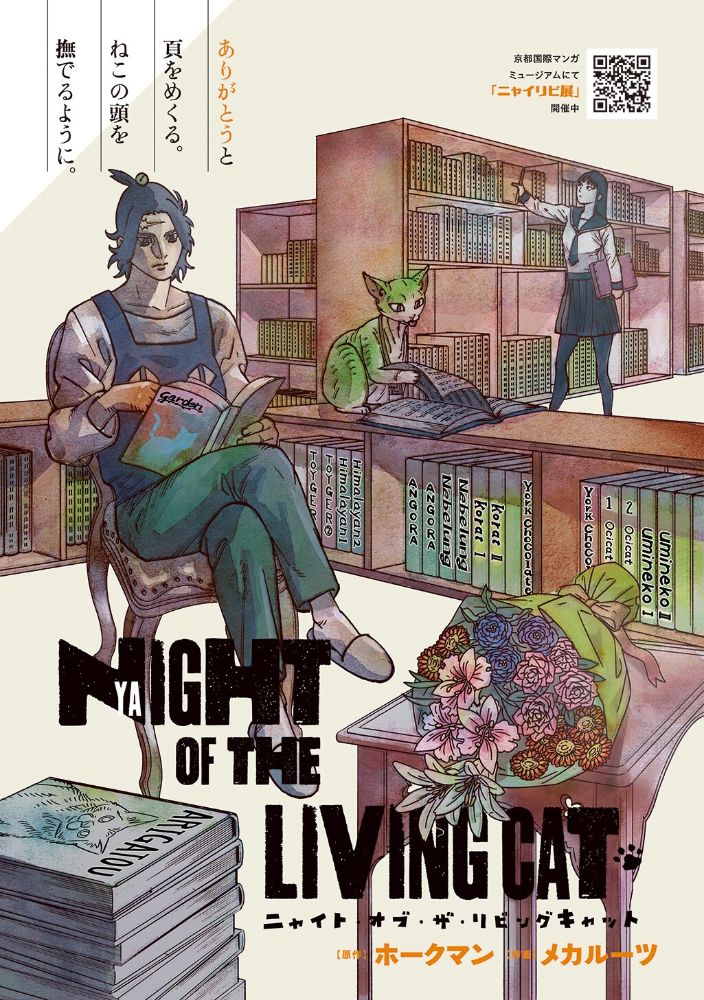 Nyaight of the Living Cat - Chapter 25.5 - Page 1