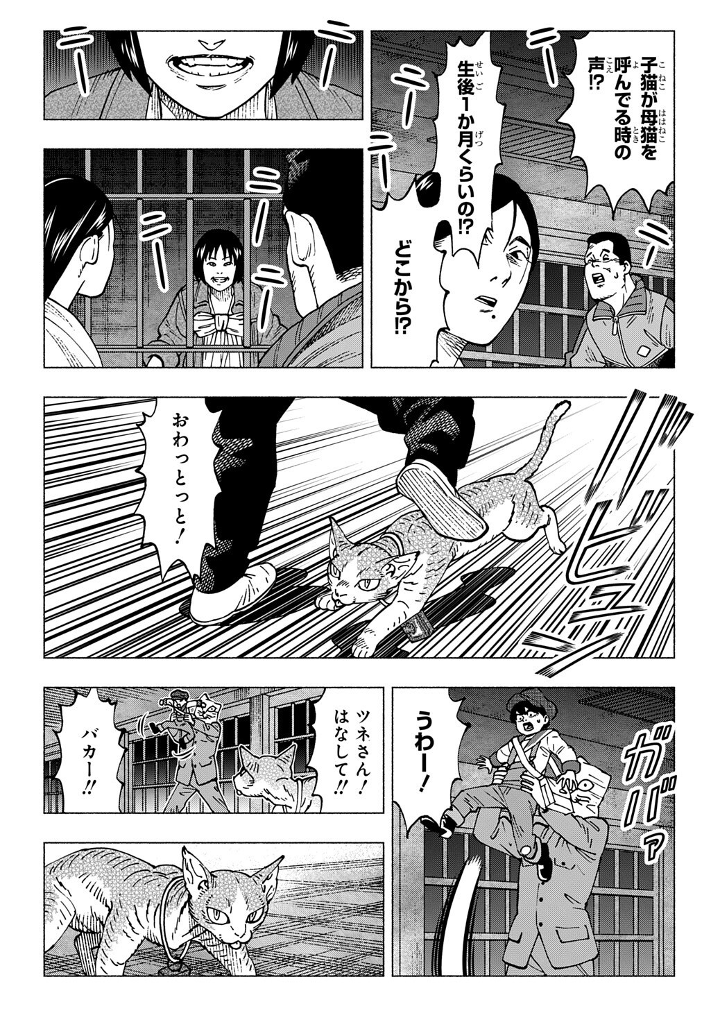 Nyaight of the Living Cat - Chapter 25.5 - Page 10