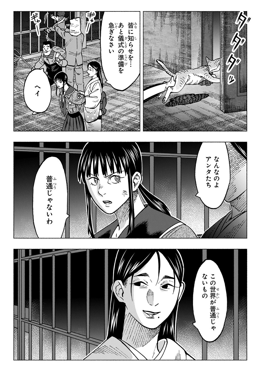 Nyaight of the Living Cat - Chapter 25.5 - Page 11